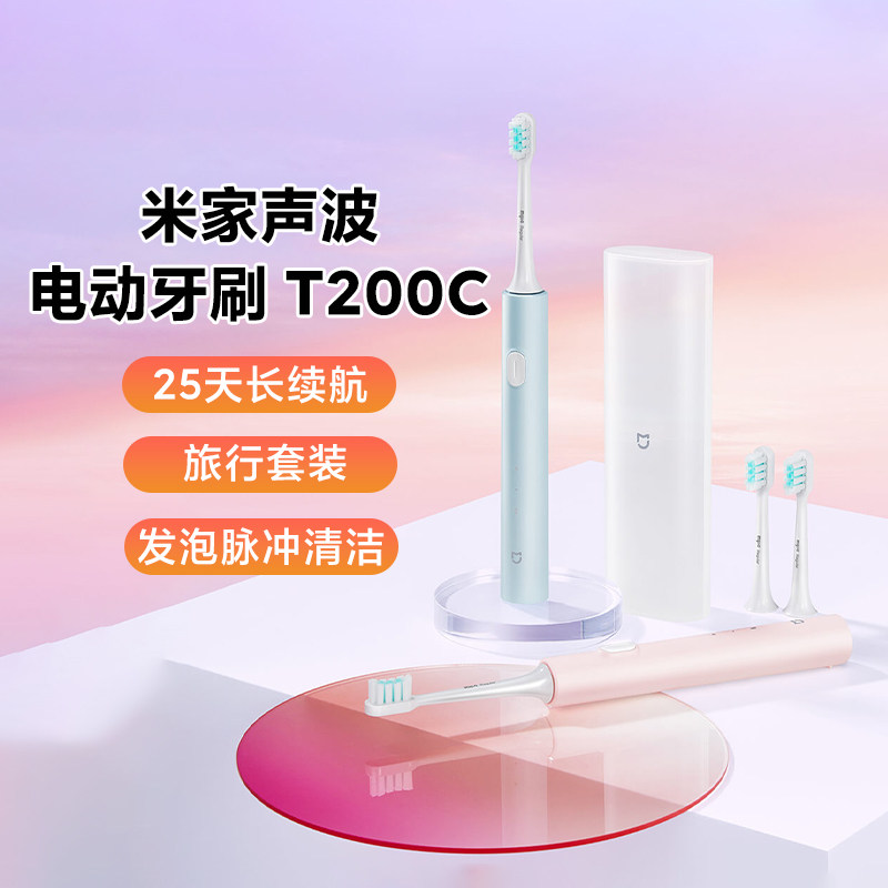 小米米家声波电动牙刷T200C成人软毛男女情侣款套装旅行装全自动