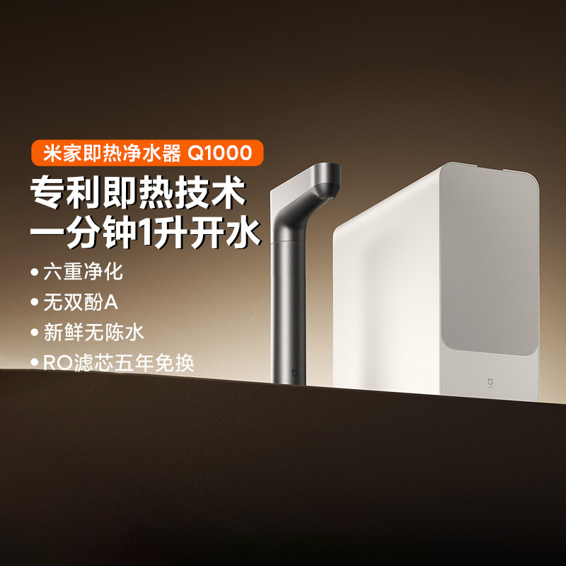 小米米家即热净水器Q1000 直饮家用厨下式龙头RO反渗透过滤自来水