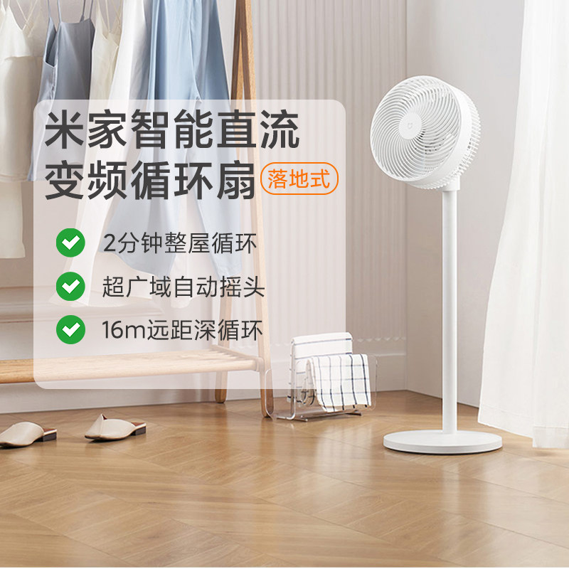 小米智能直流变频循环扇落地台式两用大风力静音家用摇头远程APP