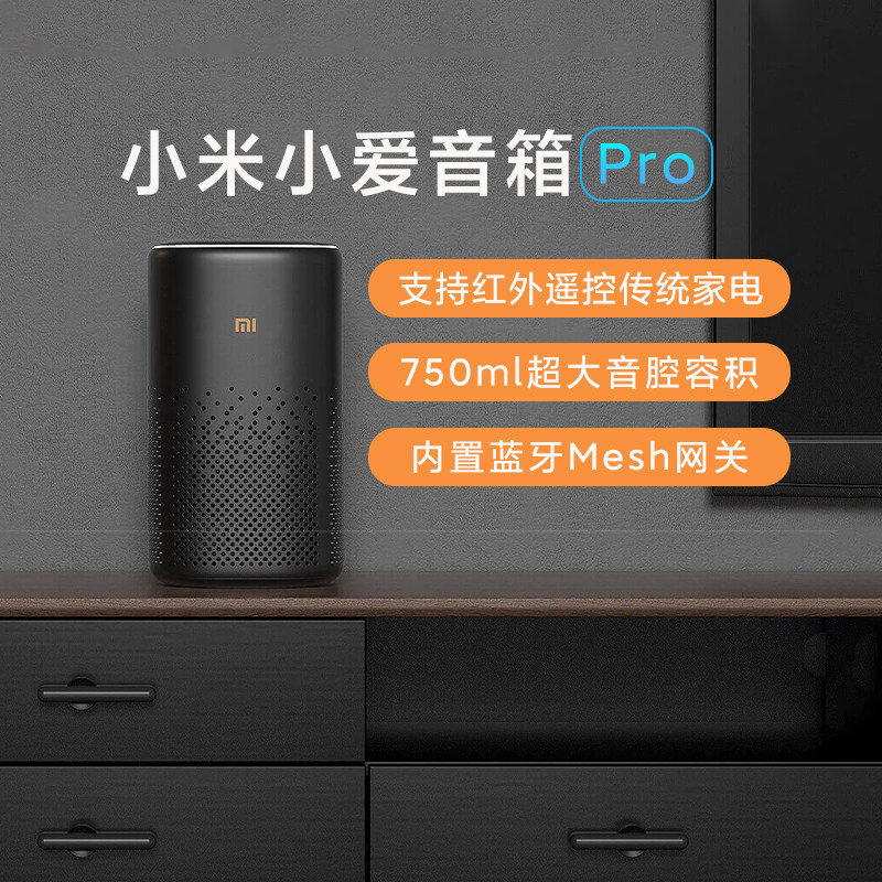 小米小爱音箱 Pro智能小爱同学人工语音声控AI蓝牙音响小艾遥控机
