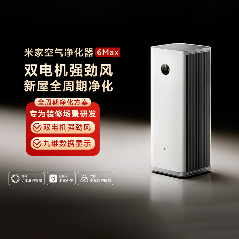小米米家空气净化器6Max家用新房除甲醛甲苯异味客厅大面积卧室