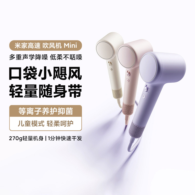 米家高速吹风机Mini家用电吹风