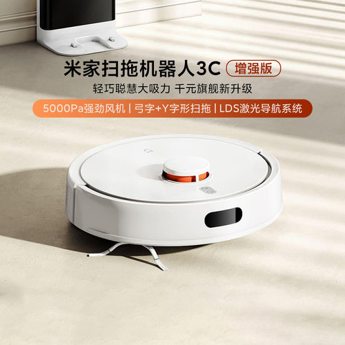 米家扫拖机器人3C增强版家用智能