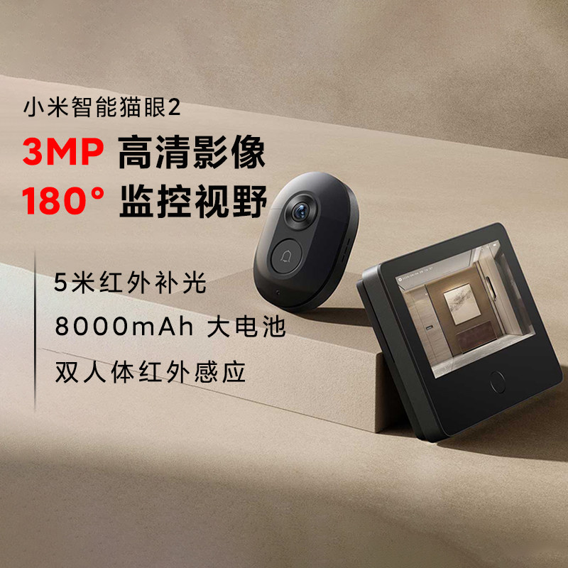 小米米家智能猫眼2摄像头监控远程可视门铃防盗门通用带显示屏