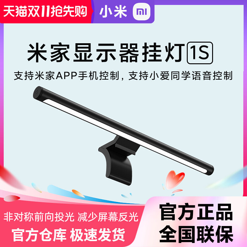 米家显示器挂灯1S智能屏幕灯电脑游戏灯补光台灯学习灯护眼灯遥控高性价比高么？