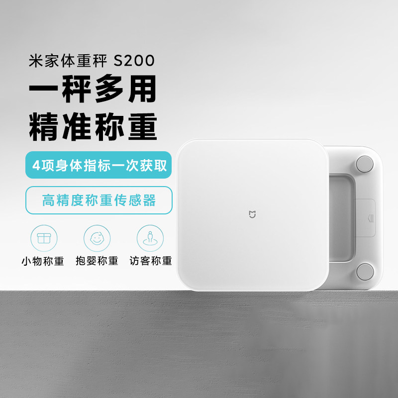 小米米家体重秤S200智能家用精准减肥蓝牙手机健康APP小型高精度