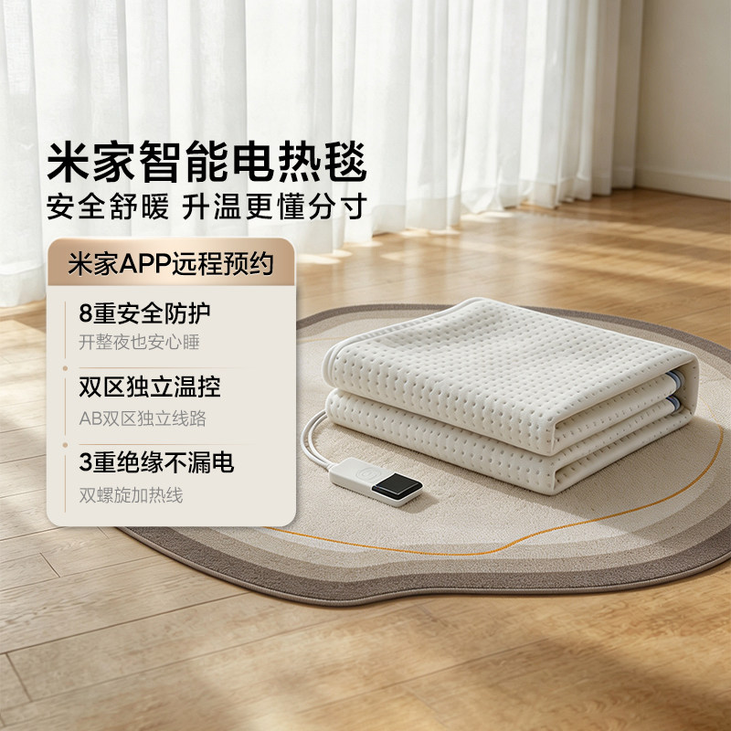 米家智能电热毯单人款小尺寸家用