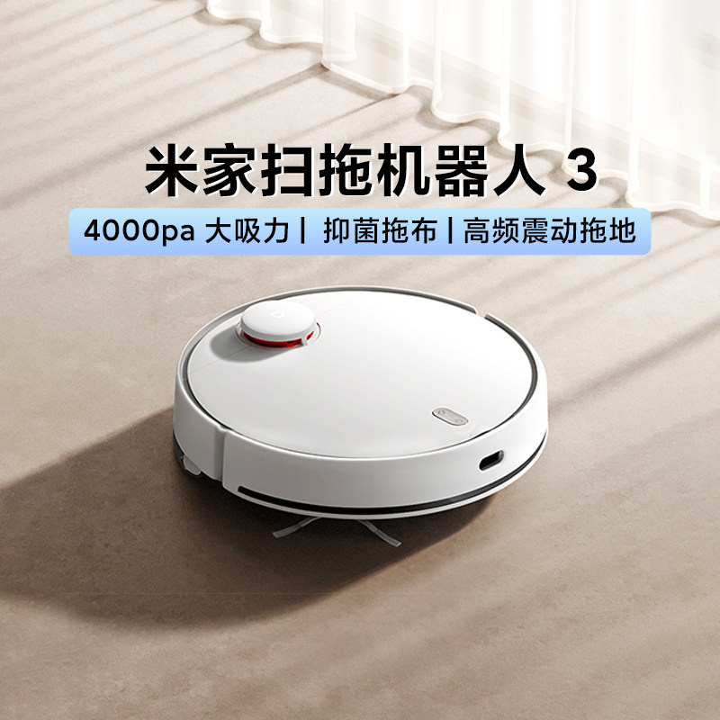 小米米家扫拖机器人3智能家用全自动一体扫地拖地吸尘三合一清洁
