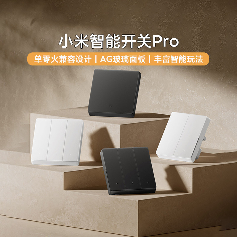 MIJIA/米家智能开关Pro蓝牙全屋