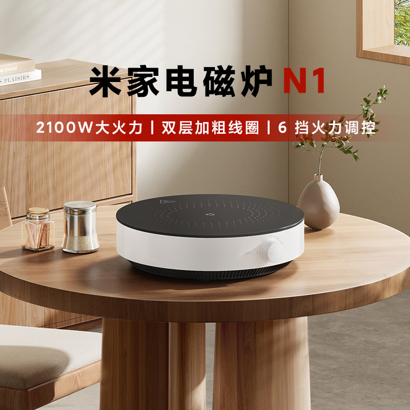 小米米家电磁炉N1家用大火力爆炒炒菜火锅大功率多功能多档蒸煮