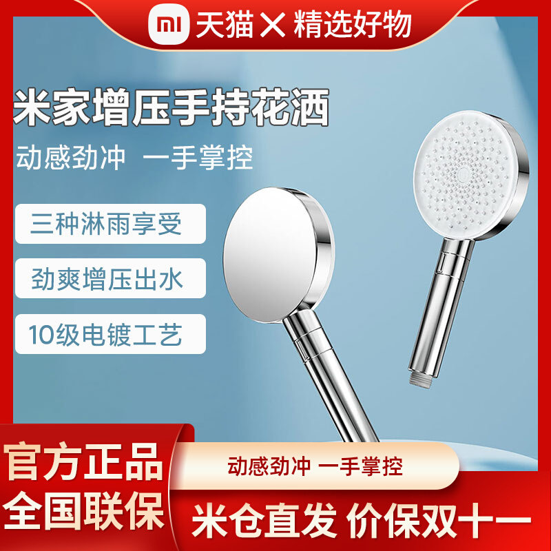 小米米家增压手持花洒家用莲蓬头喷头淋浴头加压洗澡浴室淋雨超强高性价比高么？