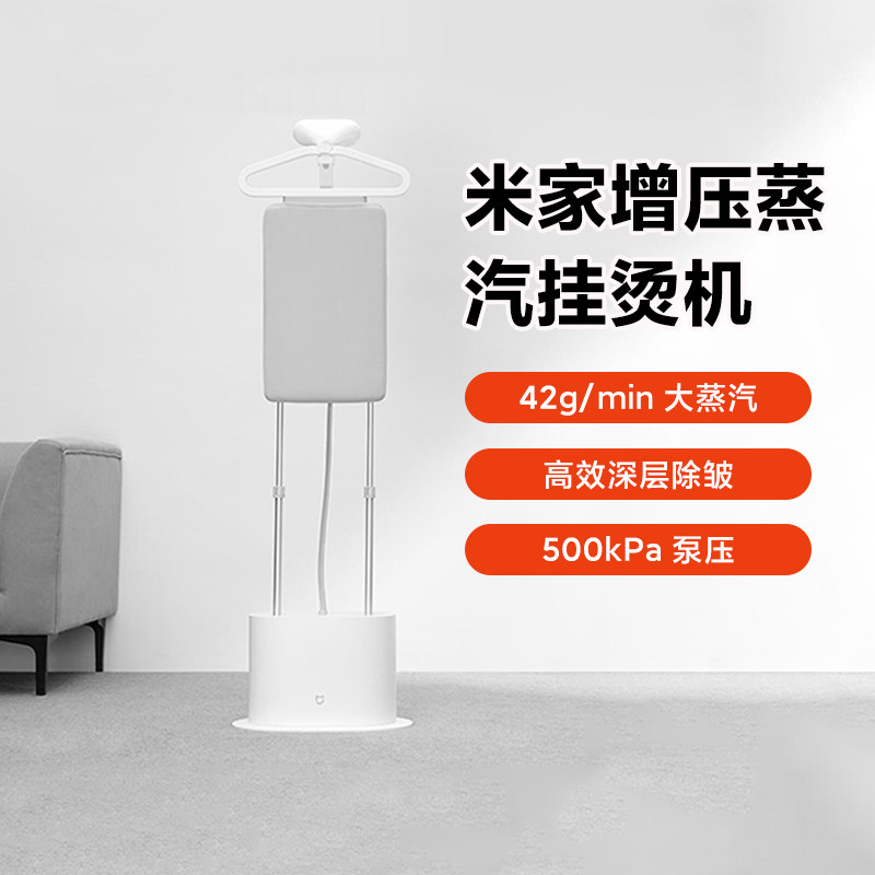 小米米家增压蒸汽挂烫机家用小型手持电熨斗挂立式烫衣服神器正品