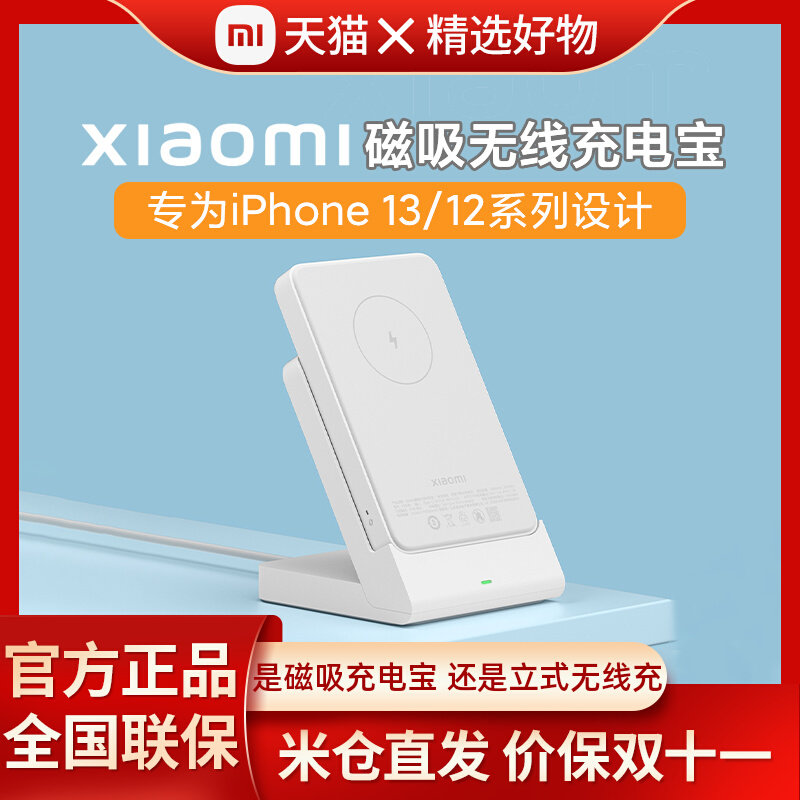 小米磁吸无线充电宝Magsafe快充适用iPhone12/13苹果专用移动电源属于什么档次？