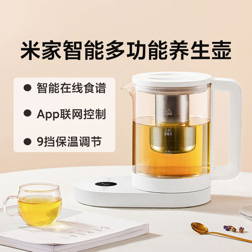 米家智能多功能养生壶全自动保温