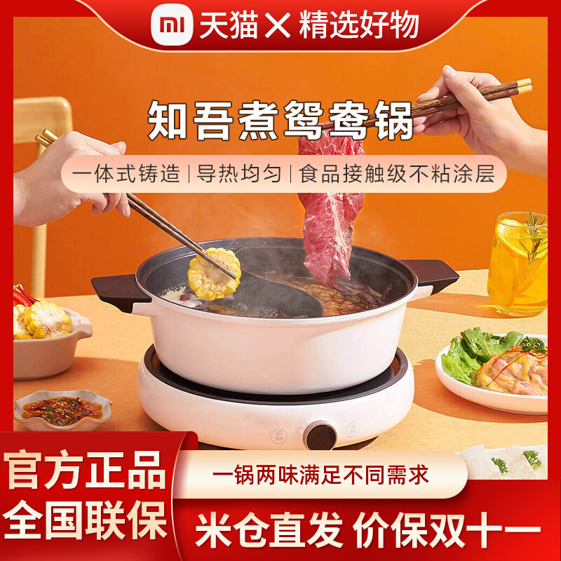 小米知吾煮鸳鸯锅火锅家用不粘锅电磁炉专用加厚大容量火锅涮锅具高性价比高么？
