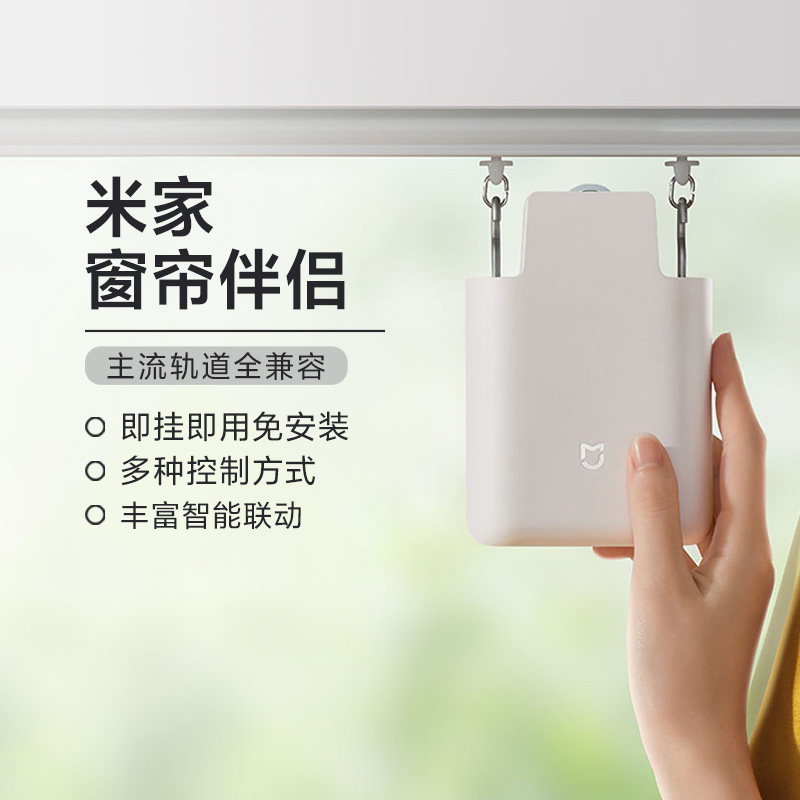 米家窗帘伴侣轨道版秒变智能控制