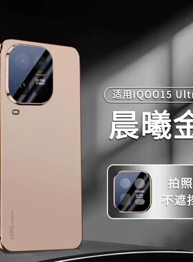 适用iqoo15ultra手机壳v2546a电镀磨砂vivoiqoo15uitra防手汗icoo15u全包镜头膜后壳ioo十五utra超薄散热新品