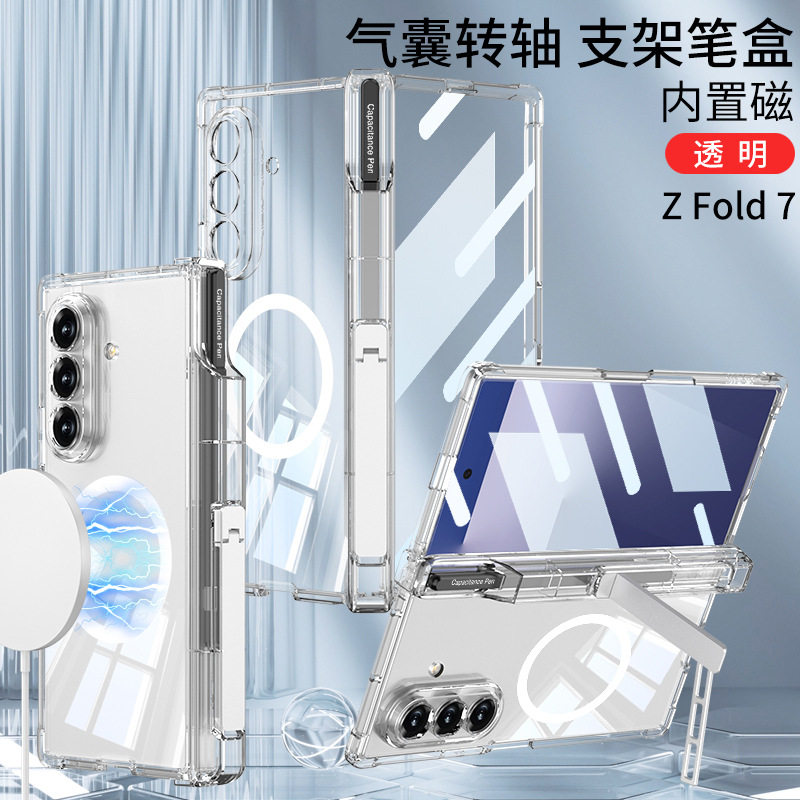 适用三星fold7手机壳Samsungfold7透明硅胶z7防摔zfold7代侧铰链中轴folder壳膜一体fod7笔盒w26带手写笔spen