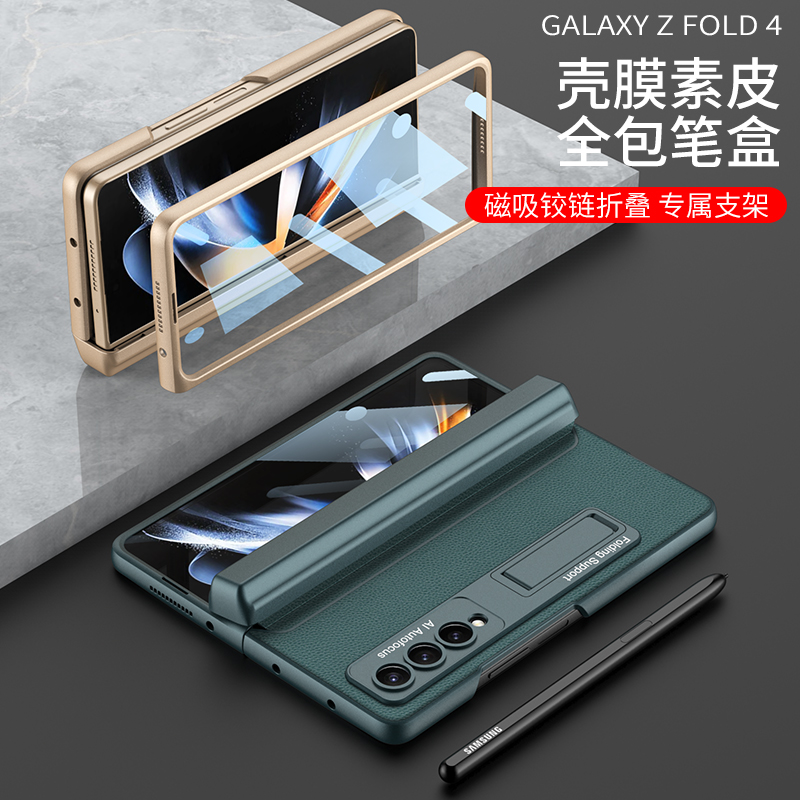 适用三星zfold4手机壳galaxy z fold4高端皮革折叠屏w23铰链笔盒全包w2023壳膜一体f9360防摔隐形支架男女zfd