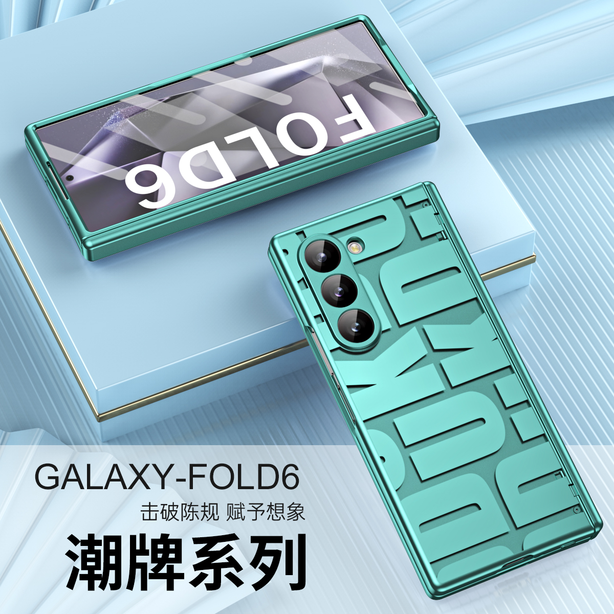适用三星fold6手机壳zfold6时尚z6电镀透明ford6侧铰链中轴flod全包zflod超薄w25 5g钢化玻璃贴膜zf6配件fodl