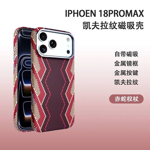 适用苹果17手机壳iphone17pro max创意个性ip16promax凯夫拉纹apple15轻薄pm防摔pmx保护壳por磁吸无线充pmax