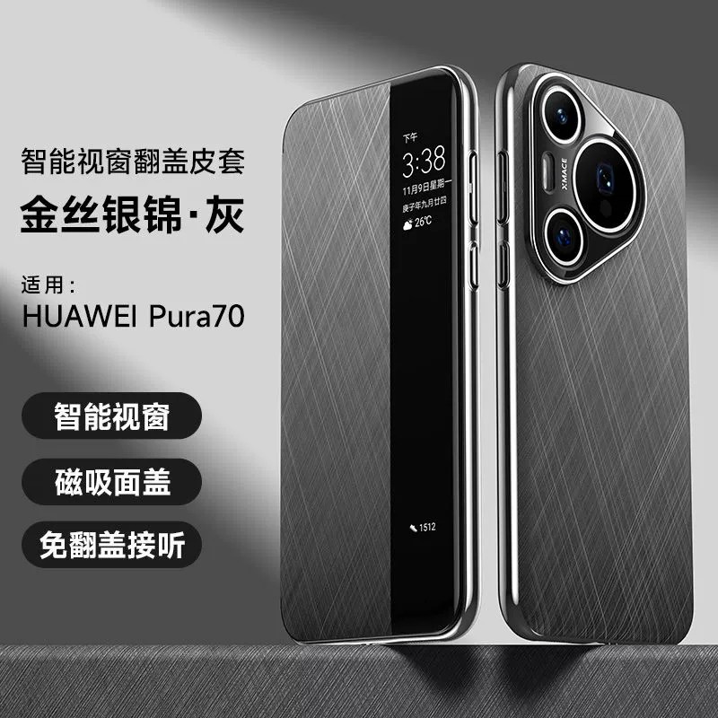 适用华为pura70ultra手机壳pure70新款pro+磁吸翻盖式p70pro智能唤醒皮套puar前后pu7o全包Puro透明视窗por十