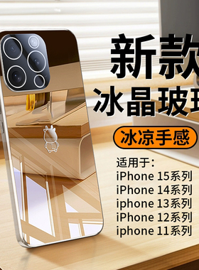 适用苹果15手机壳iphone15pro简约冰晶玻璃14promax龙ip13全包镜头玻璃膜后壳plus防摔promex散热pm男12女por