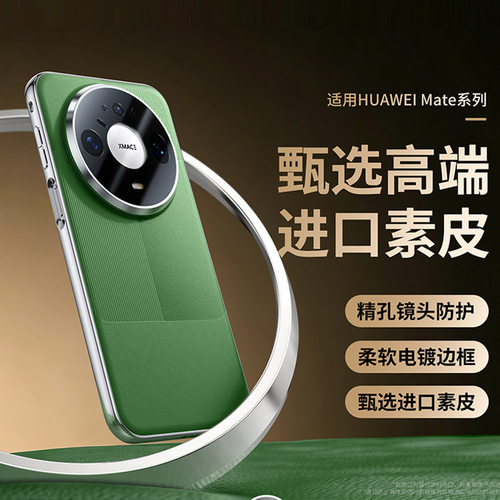 适用华为mate90手机壳meter90pro时尚电镀素皮mare90promax全包镜头保护套mste魅特90max超薄pm皮质pmax新款p