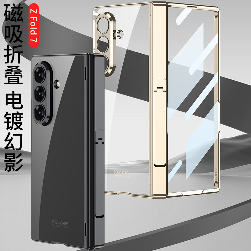 适用三星w26手机壳galaxy zfold7电镀透明z fold7侧铰链F9660中轴foid全包zfod高清钢化玻璃膜fd带支架folder