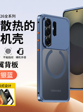 适用三星s26ultra手机壳galaxys25ultra高端金属边框s24u散热背板s23uitra防摔sm-s9480时尚9380磁吸充电9280