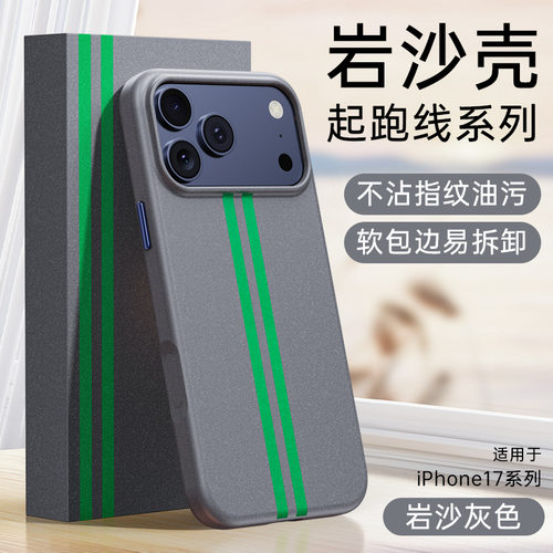 适用苹果17手机壳iphone17pro简约撞色岩沙ip16promax防指纹17max全包pmax外壳pm时尚por磁吸promas新品16por