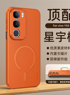 适用vivoy50手机壳y50 5g时尚轻奢y505g素皮viviy全包镜头v2443a超薄vlvoy软边viv0丫5o皮质voviy磁吸vovoy新