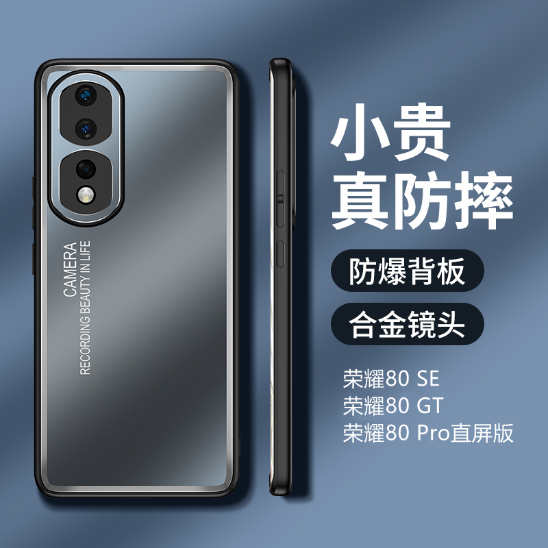 适用荣耀80pro手机壳honor80磨砂金属背板华为80直屏版全包边80gt外壳8opro超薄8ogt防摔805g耐磨八十por男女