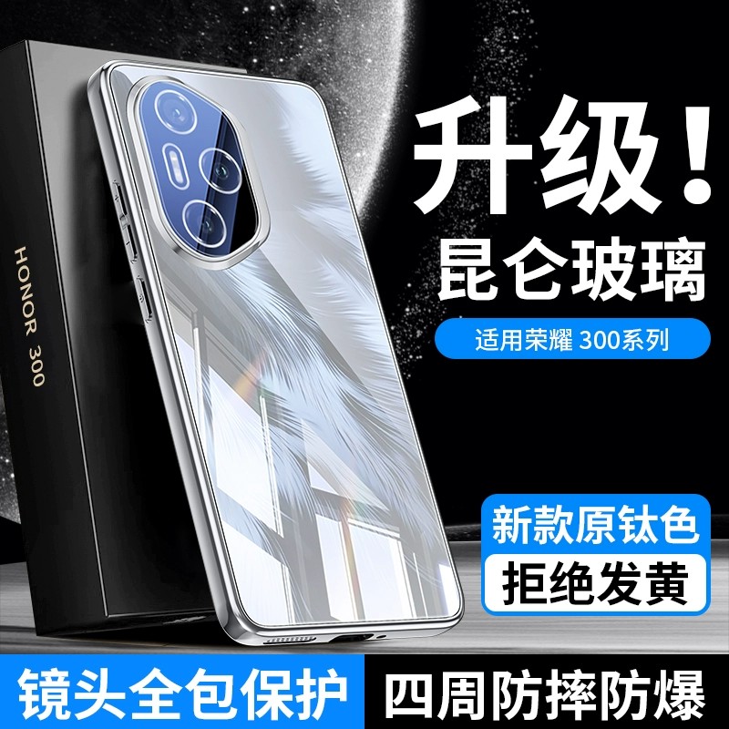 适用荣耀300手机壳honor300pro曲屏高级感羽纱玻璃华为300ultra镜头膜全包三百por创意u软边3oo新品amp一an10