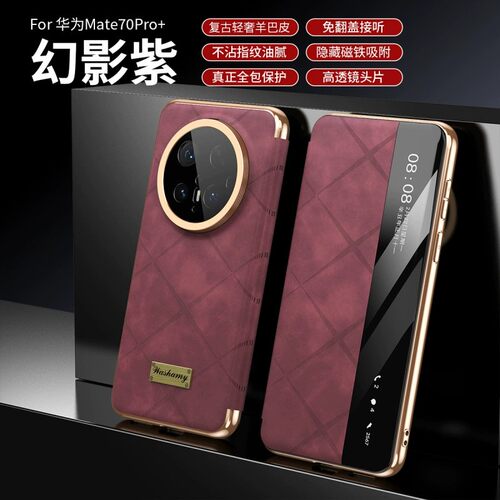 适用华为Mate70手机壳70pro复古