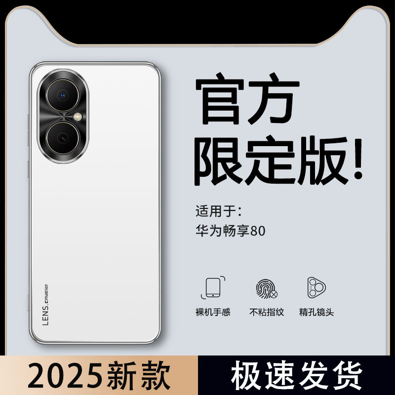 适用华为畅享80手机壳70X电镀亚