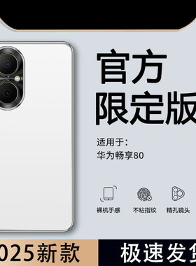 适用华为畅享80手机壳畅想70x简约电镀磨砂智选麦芒30防指纹5g金属镜头外壳TYH641M超薄BRE一AL80防摔JUY新品