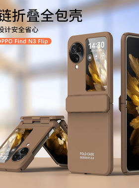 适用oppofindn3flip手机壳findn3filp简约超薄纯色n3flip折叠屏铰链中轴oppo全包壳fandn3f防指纹fin3fip新款