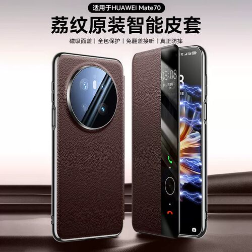 适用华为mate70pro+手机壳meta70磁吸侧翻盖式mete智能视窗真皮套meto麦特pro十超薄por全包镜头m7o掀盖mater