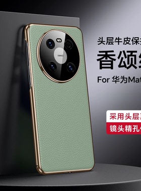 适用华为mate60pro手机壳mete40时尚电镀meit50真皮m40e全包镜头硬壳meite美特por高级感mat皮质me魅特5g新品