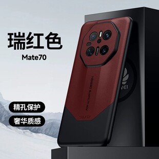 适用华为mate70pro手机壳mata70rs高端素皮秒m70变非凡大师pro+全包镜头后壳por十超薄mete软边mater马特me男