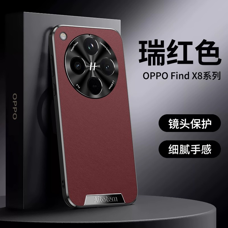 适用oppofindx8pro手机壳findx8高档纯色素皮oppo金属镜头finx全包外壳fidx硅胶oppox直边fingx皮革por新款5g