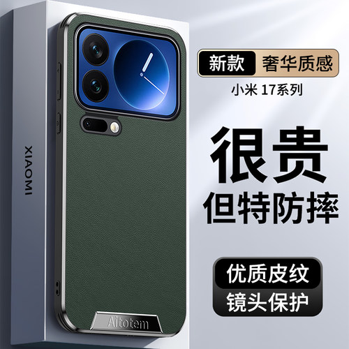 适用小米17手机壳xiaomi17pro简约素皮mi17promax全包保护套ml十七pm超薄por硅胶peo皮纹pormax防摔pomax新款