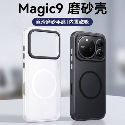 适用荣耀magic9promax手机壳majic9超能版简约磨砂透明migic魔术九pm全包软边后壳pro max超薄mg车载磁吸充电