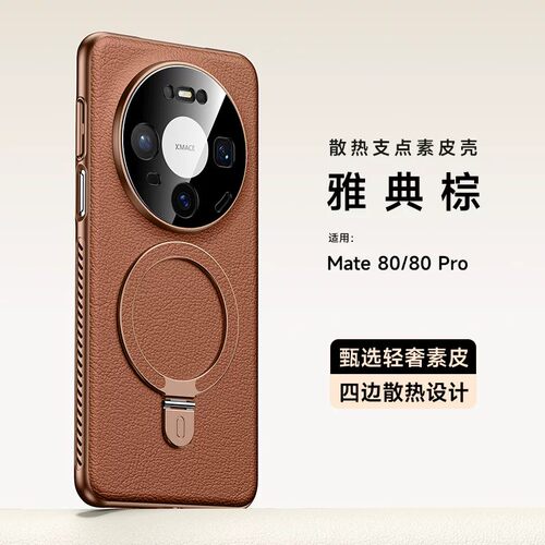 适用华为mate70手机壳meter70pro十高端素皮pro+全包镜头外壳m60加超薄皮质por散热mαte美特mt磁吸支架meite
