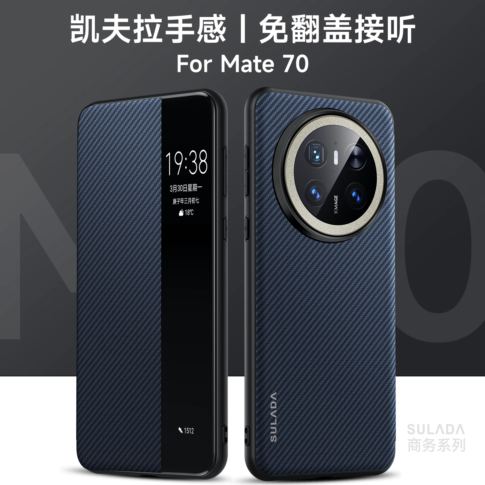 适用华为mate70手机壳meat70pro十商务碳纤维纹por+侧翻盖式智能视窗皮套mete麦特m70前后带盖me加mat磁吸met