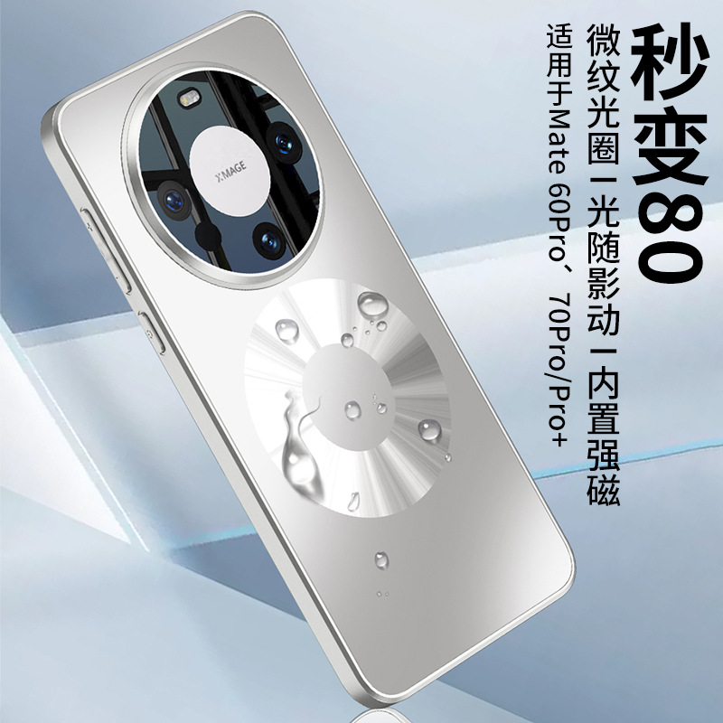 适用华为mate70pro手机壳MagSafe