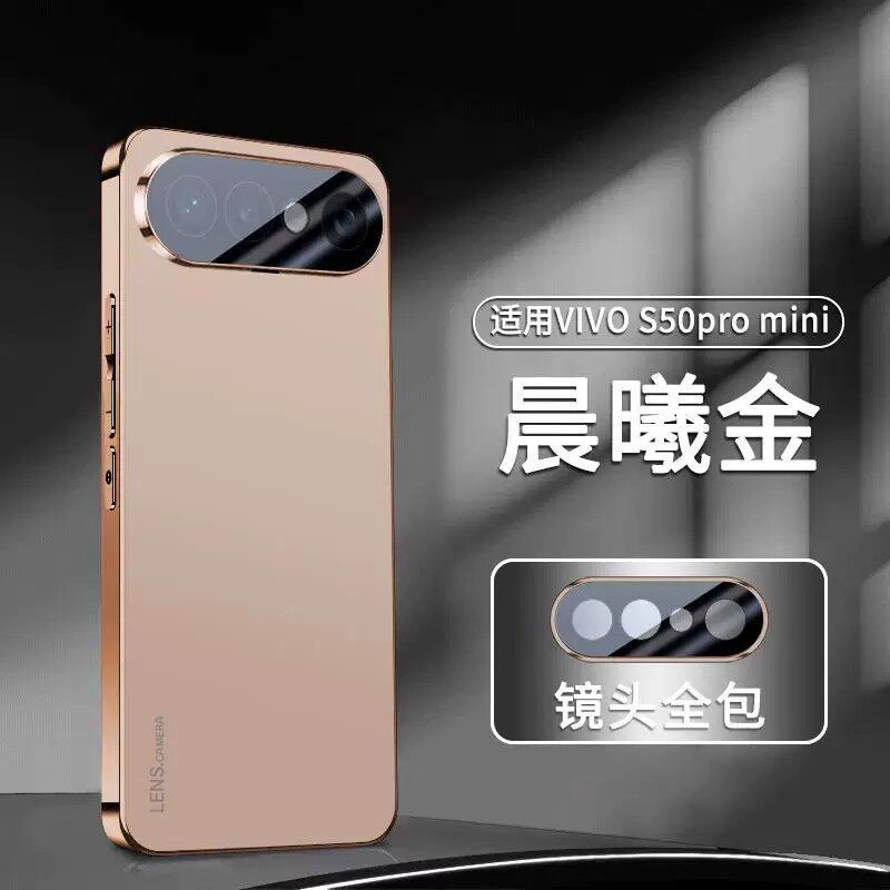 适用vivos50promini手机壳步步高s50电镀纯色磨砂vivo防指纹pro迷你mini全包镜头膜后壳v2527a超薄软边5g新品