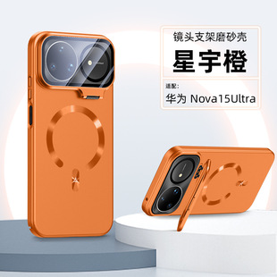 适用华为nova15手机壳novo15ultra时尚 纯色磨砂no15pro全包镜头膜noav隐形支架por超薄sly一al00磁吸psn硬壳u