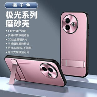 适用vivoy300i手机壳y300i5g电镀磨砂vivo丫3ooi防指纹y300l金属镜头保护壳维沃V2444A创意voviy横竖支架vivy